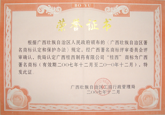 桂西著名商�俗C��(07年12月)